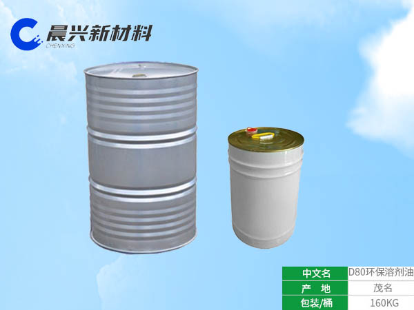D80环保溶剂油