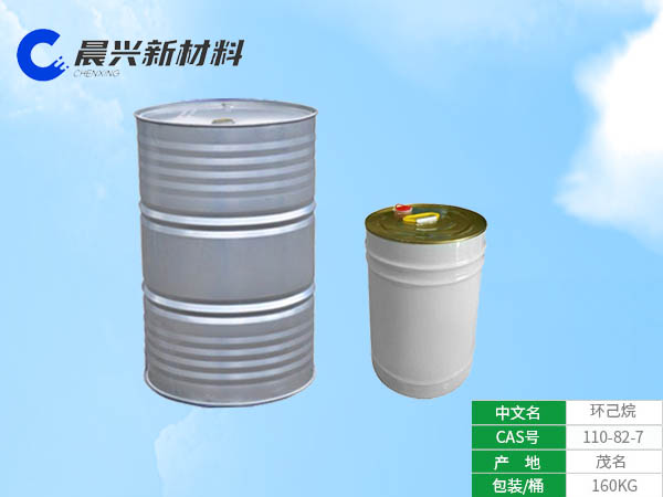 环己烷