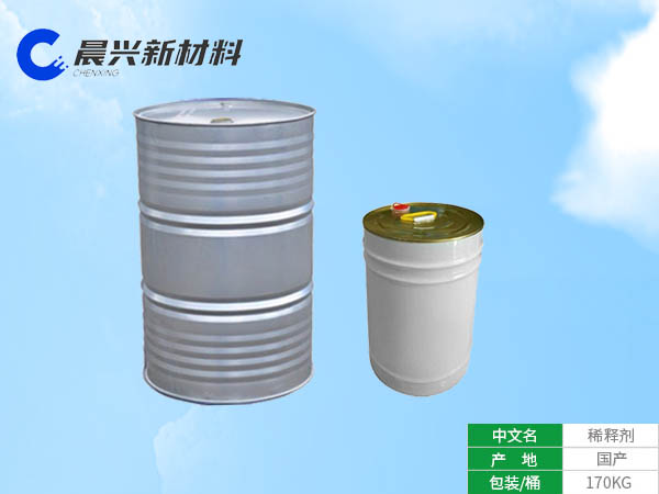 稀释剂